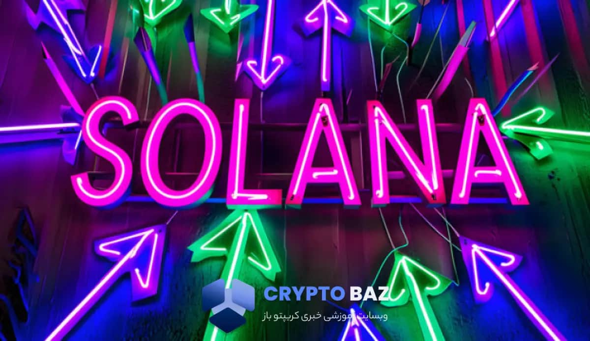 تصویر خبر سولانا در فاز تثبیت؛ آینده قیمت تحت تاثیر مقاومت‌ها