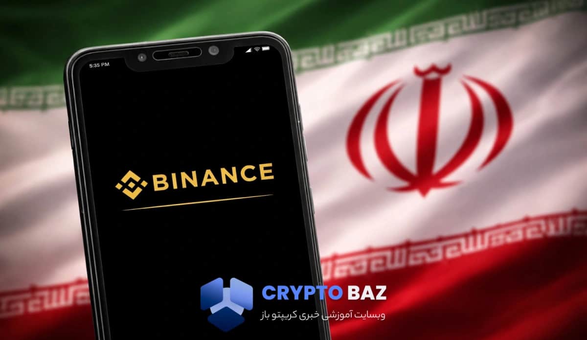 تصویر خبر بایننس در پاسخ به اتهامات ایران: هیچ تخلف تحریمی در کار نبوده است