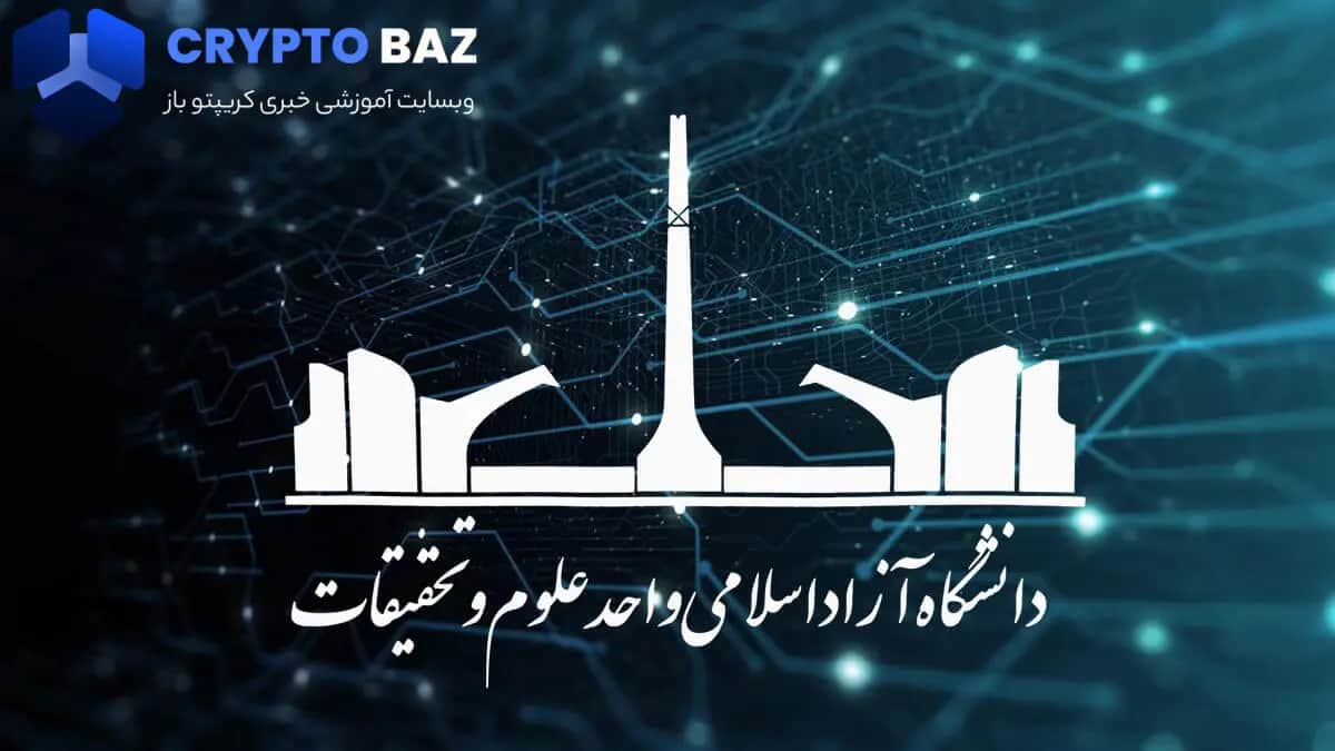 تصویر خبر افتتاح مرکز تحقیقات هوش مصنوعی