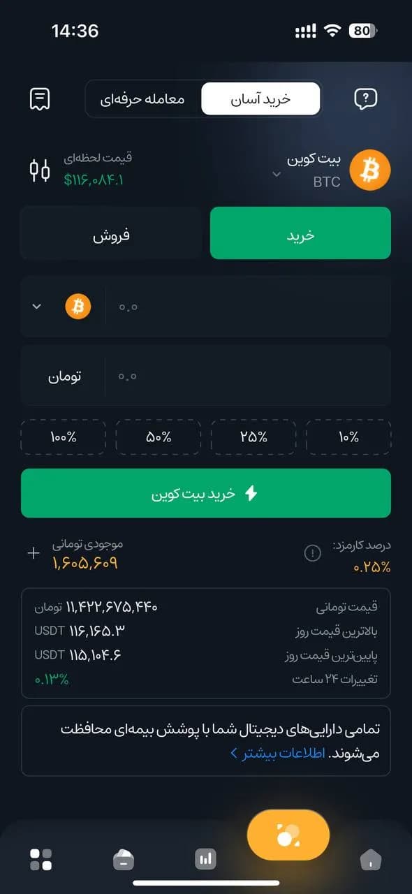 تصویر رسمی خرید آسان کیف پول من با انتخاب بیت کوین، مقدار تومان و کارمزد