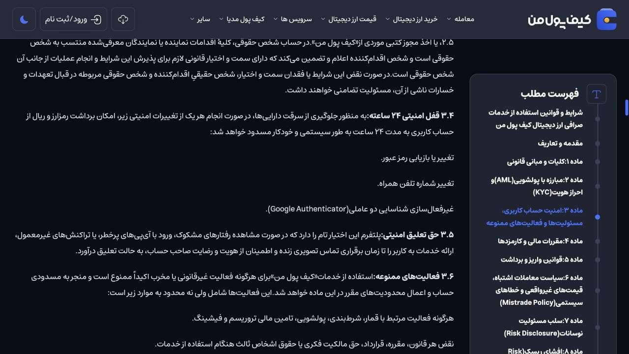 اسکرین شات بند قفل امنیتی ۲۴ ساعته برداشت در قوانین کیف پول من