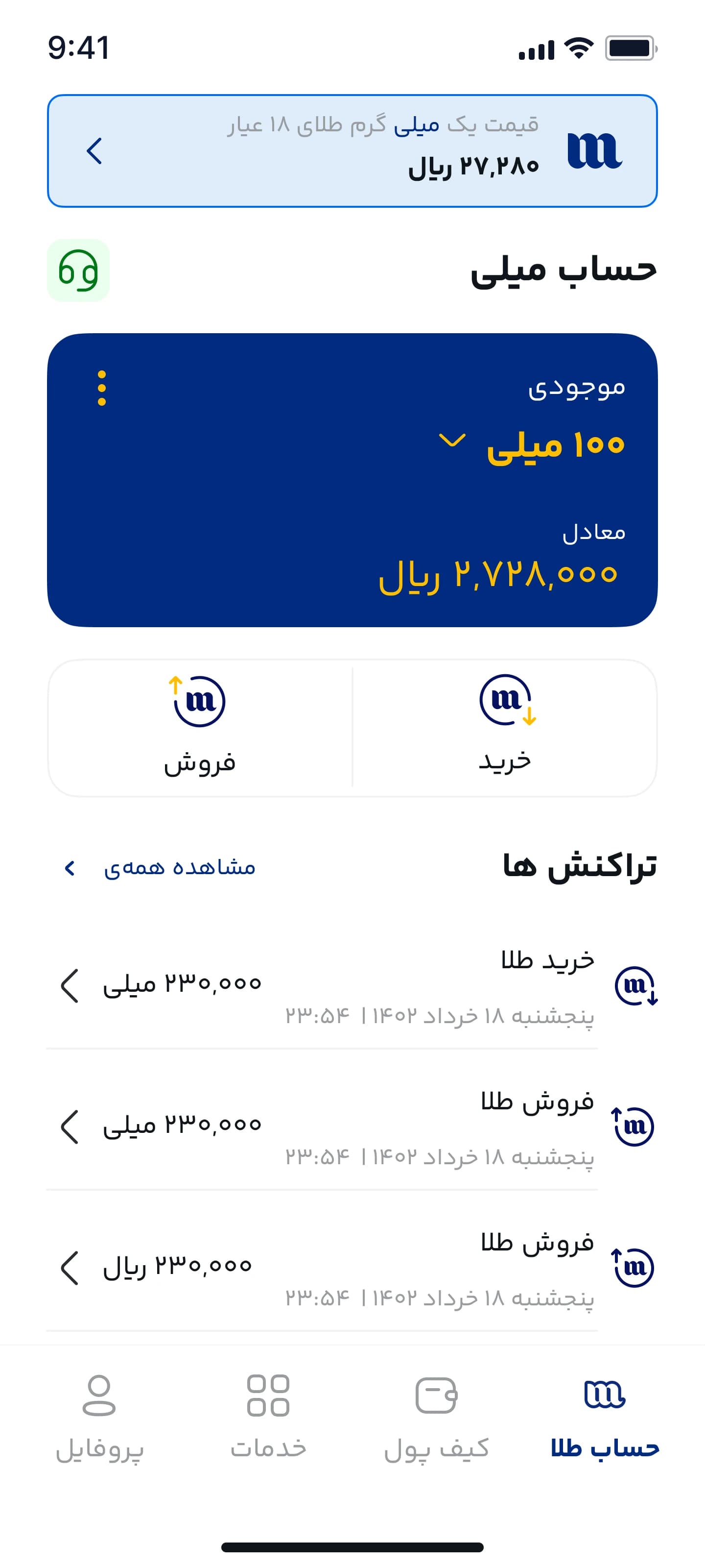 صفحه حساب طلای میلی با قیمت هر میلی‌گرم، موجودی، دکمه‌های خرید و فروش و تراکنش‌ها