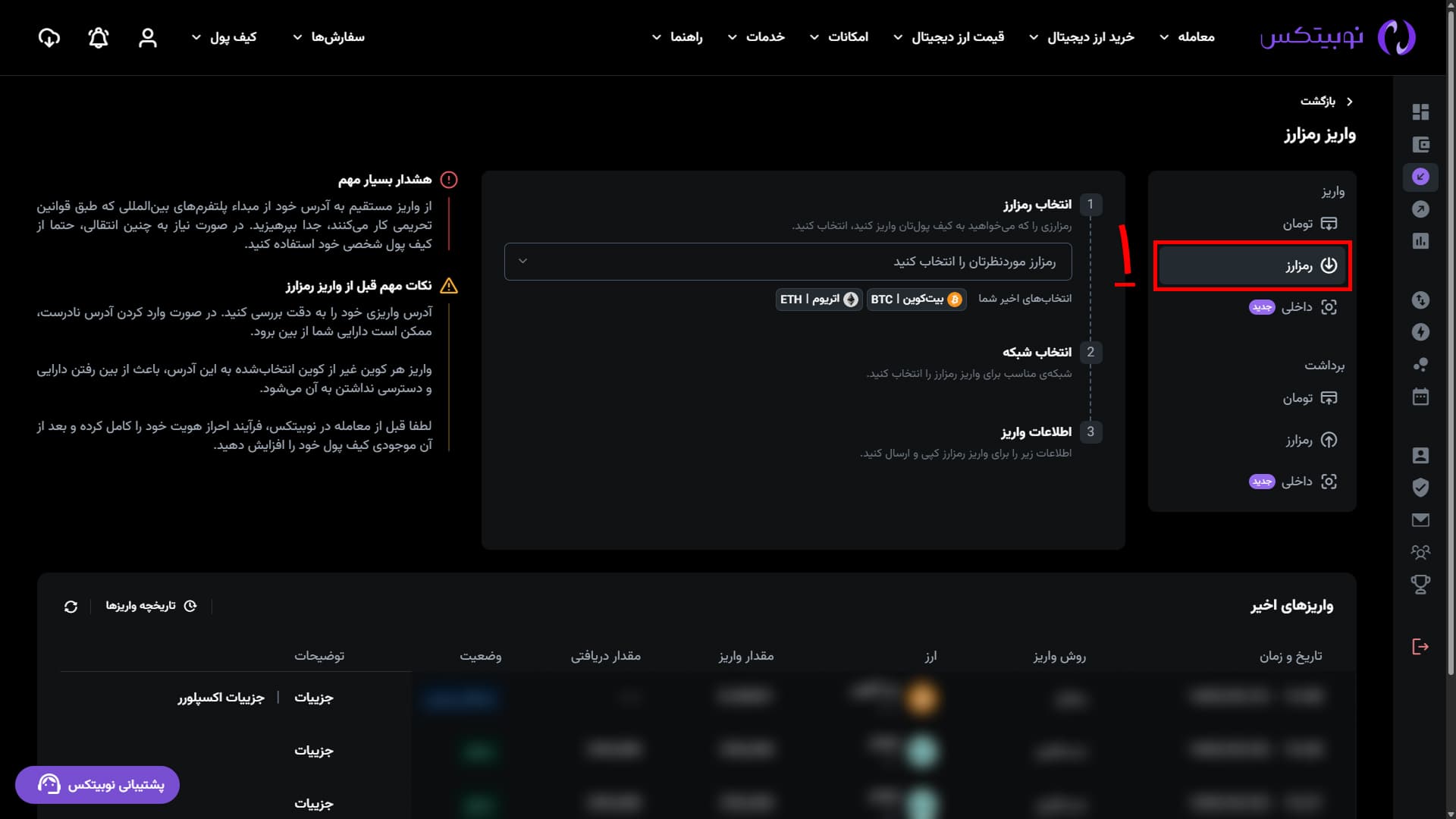 انتخاب رمزارز مقصد در رابط وب نوبیتکس