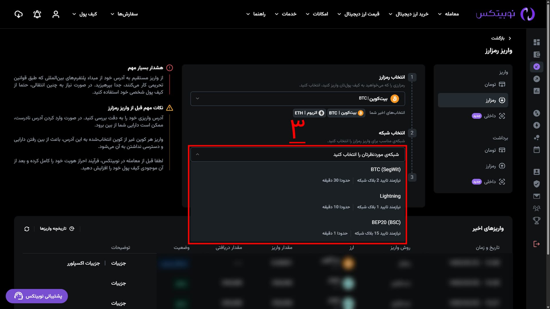 ایجاد آدرس واریز در رابط وب نوبیتکس