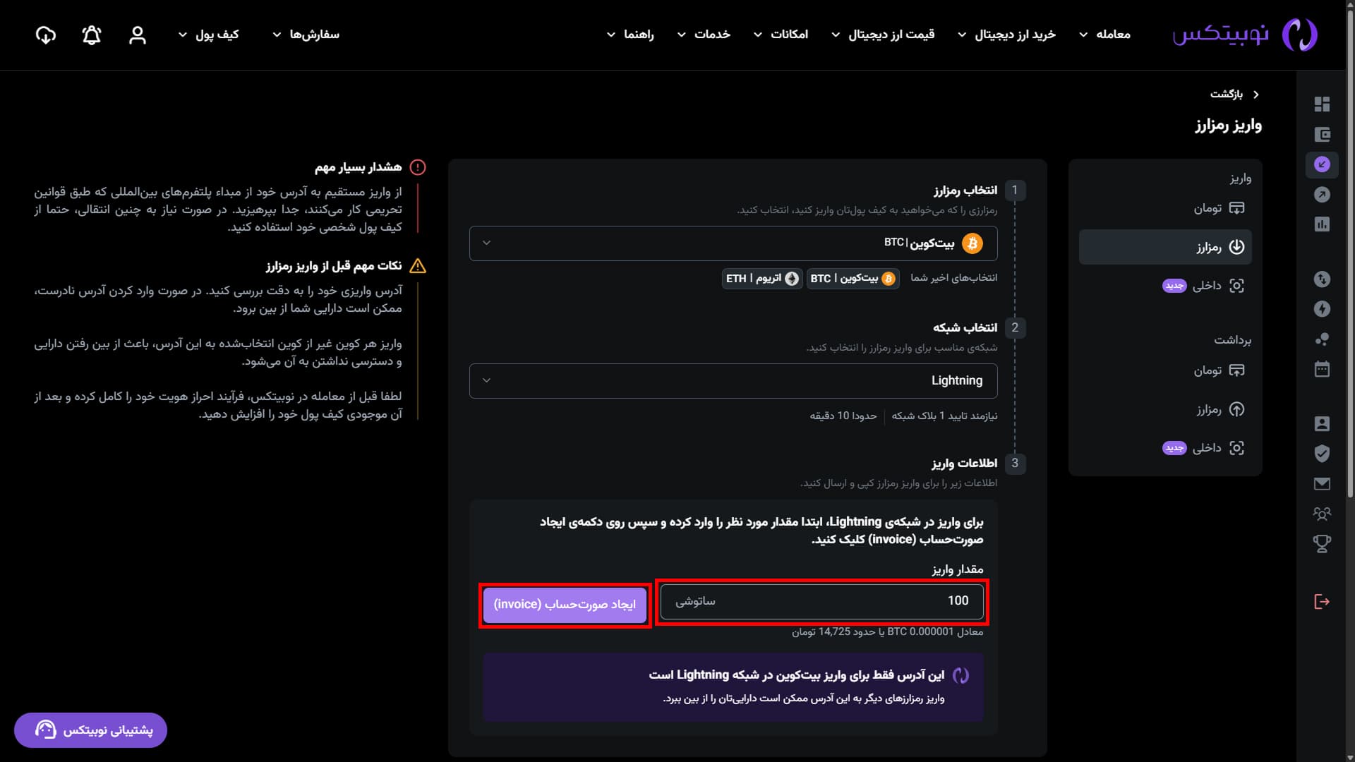 ورود مبلغ برای ساخت فاکتور لایتنینگ در رابط وب نوبیتکس
