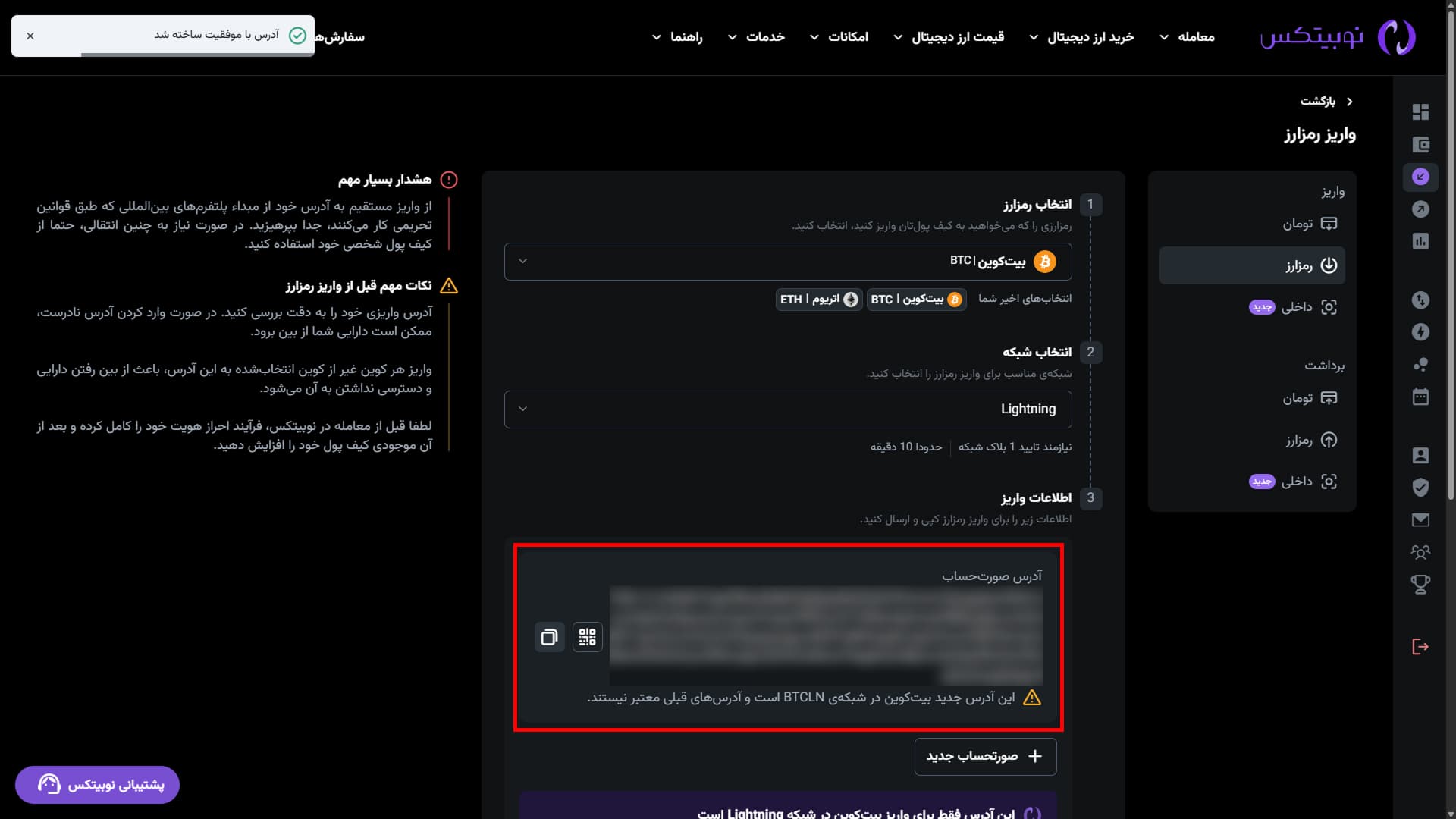 فاکتور ساخته‌شده برای واریز لایتنینگ در رابط وب نوبیتکس