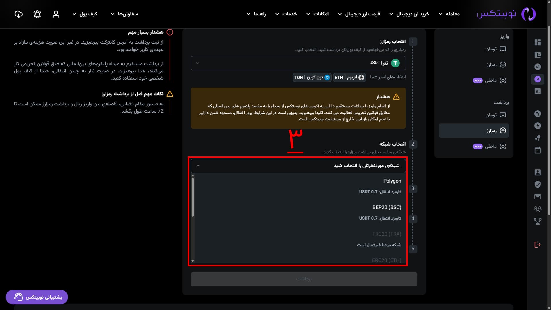 ثبت آدرس مقصد برداشت در رابط وب نوبیتکس