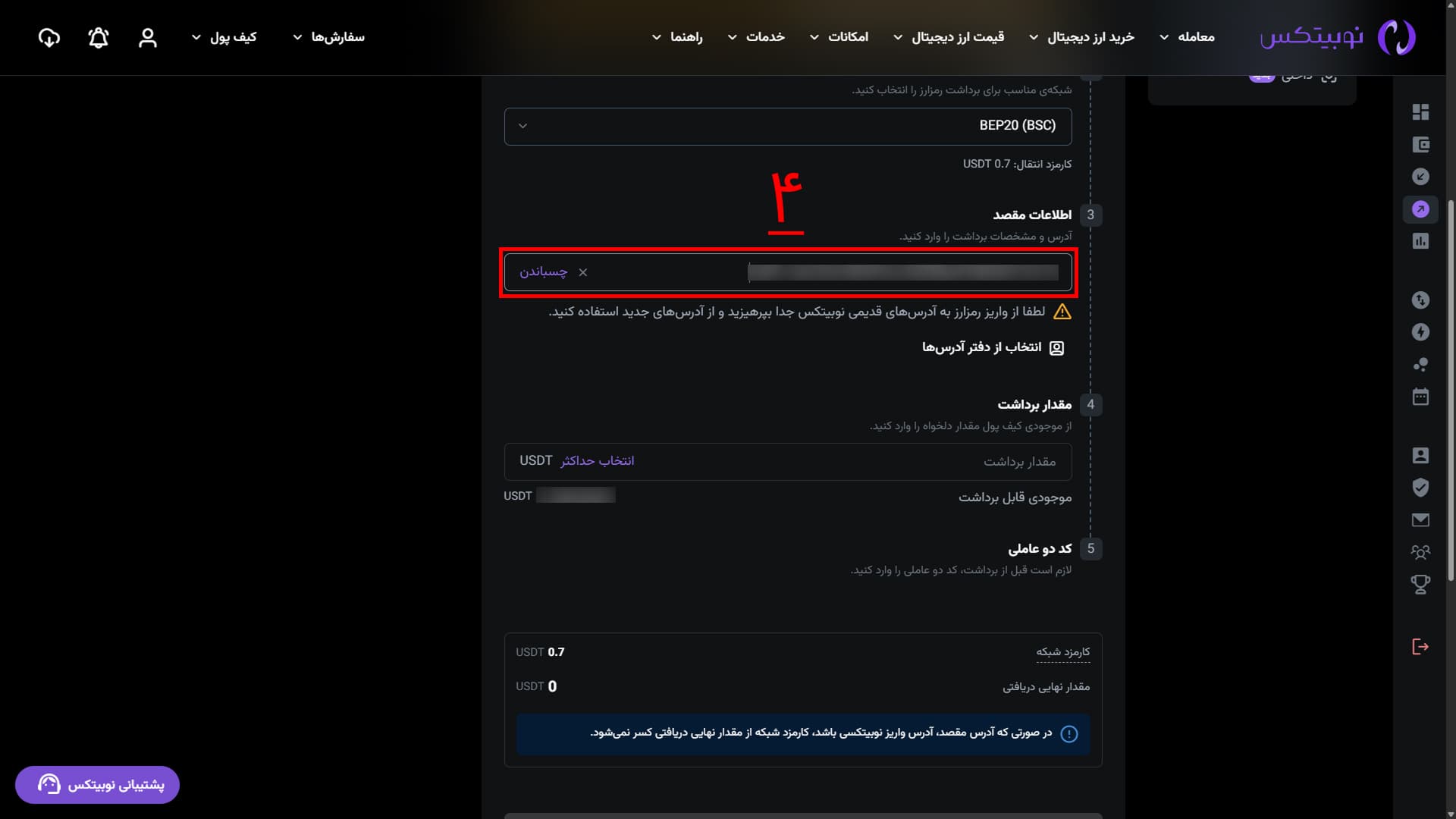 بازبینی مقدار برداشت رمزارز در رابط وب نوبیتکس