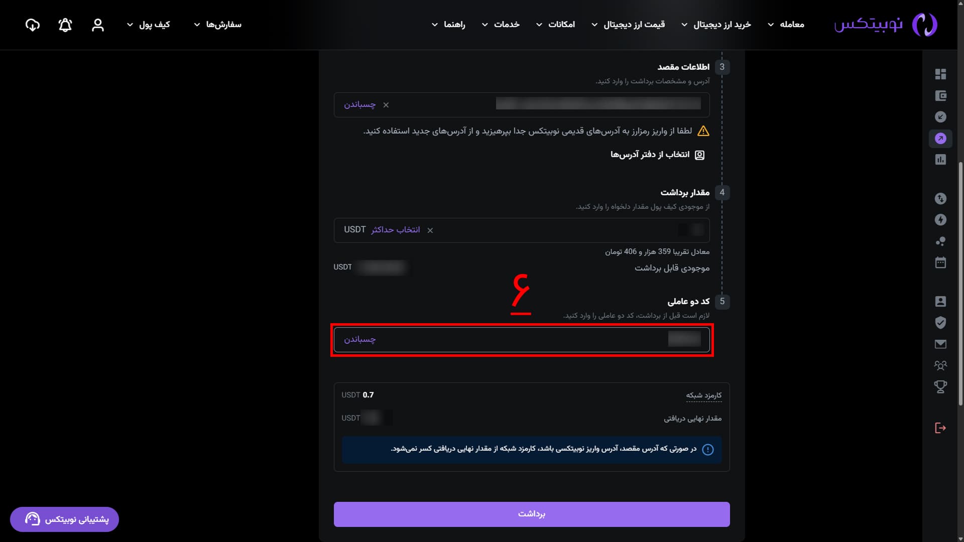 دکمه ورود به بازبینی نهایی برداشت در رابط وب نوبیتکس