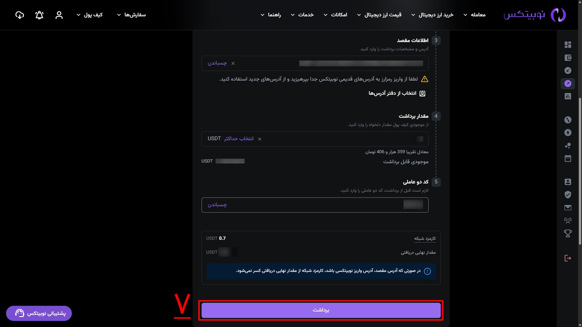 تأیید پیامکی برداشت رمزارز در رابط وب نوبیتکس