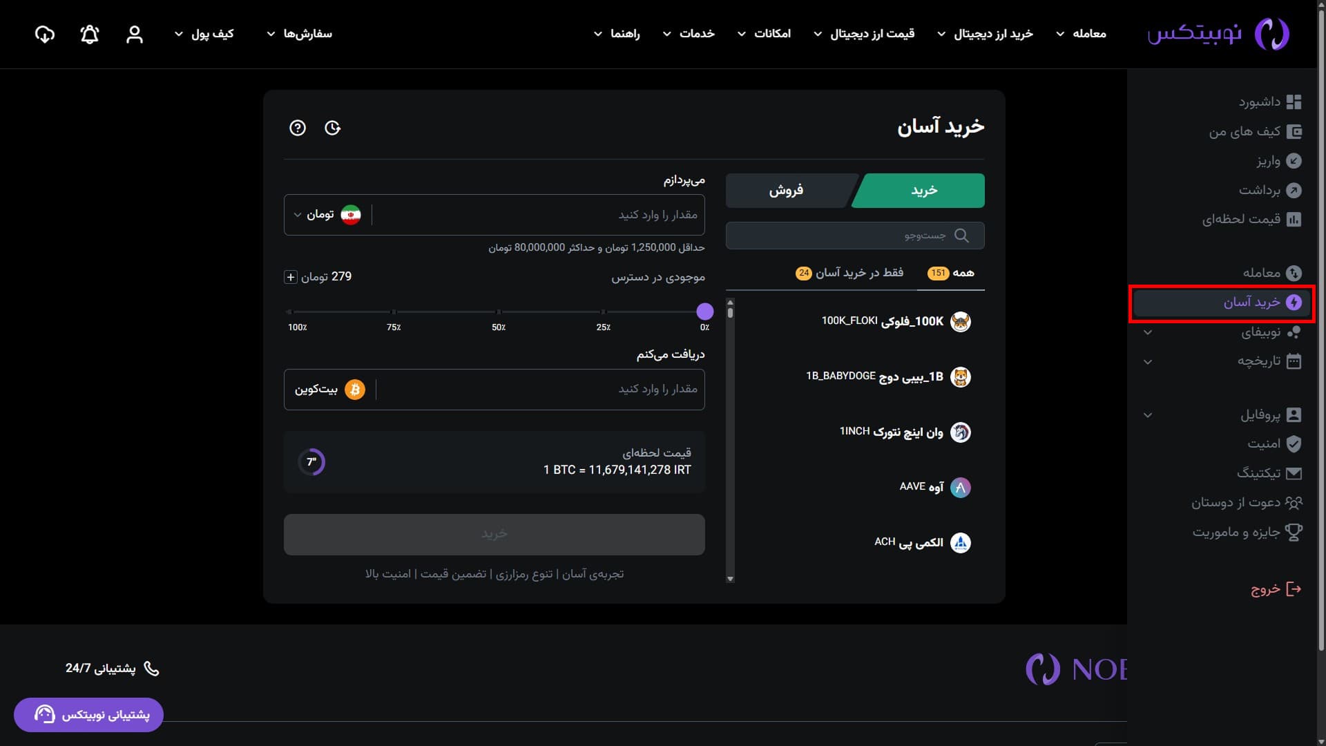 ورود به خرید آسان در رابط وب نوبیتکس