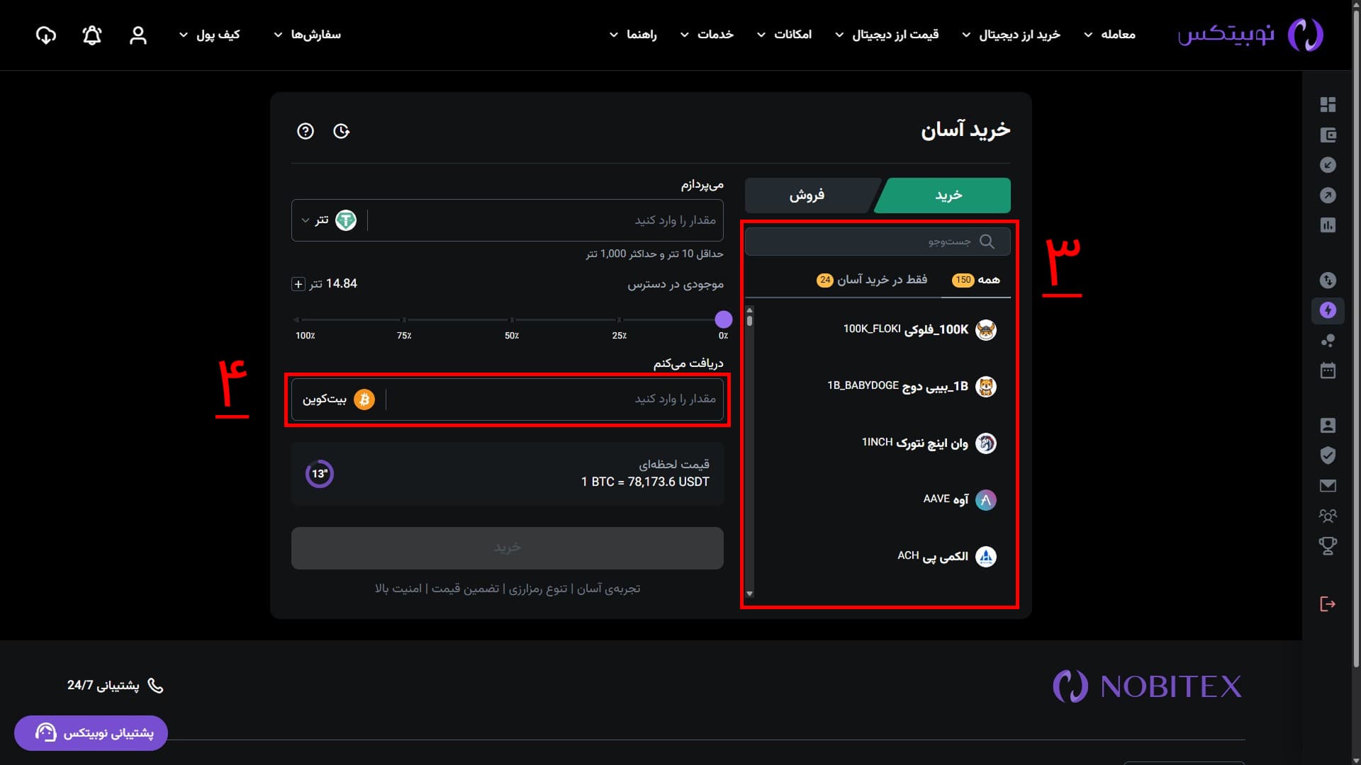 جست‌وجوی دارایی دریافتی در رابط وب نوبیتکس