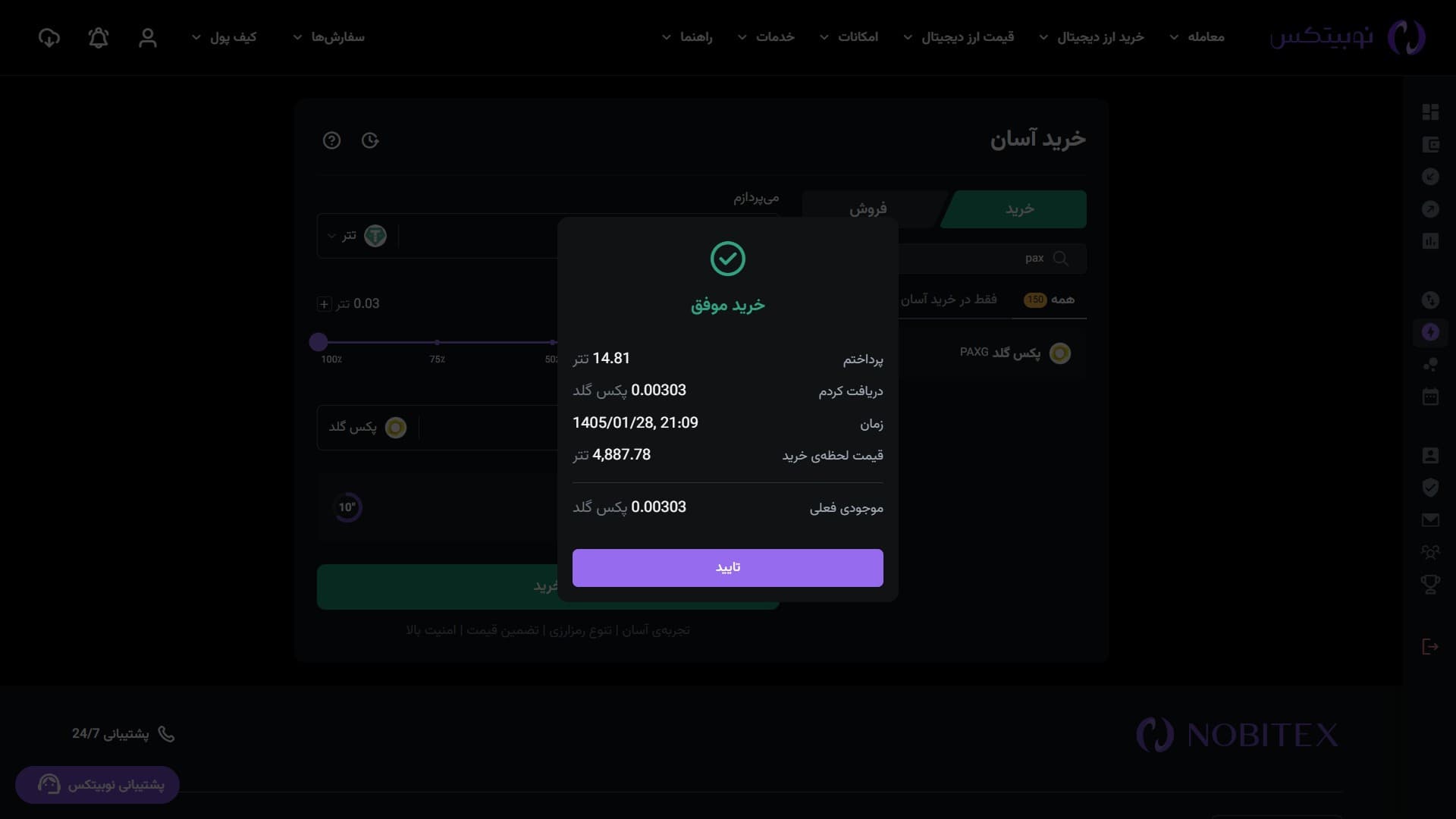 رسید خرید موفق در خرید آسان در رابط وب نوبیتکس