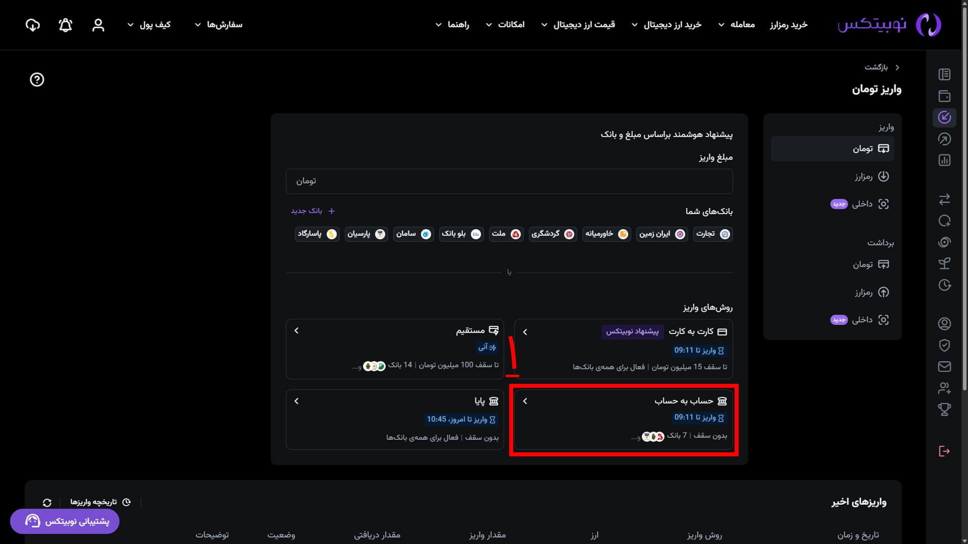 انتخاب روش حساب‌به‌حساب در رابط وب نوبیتکس