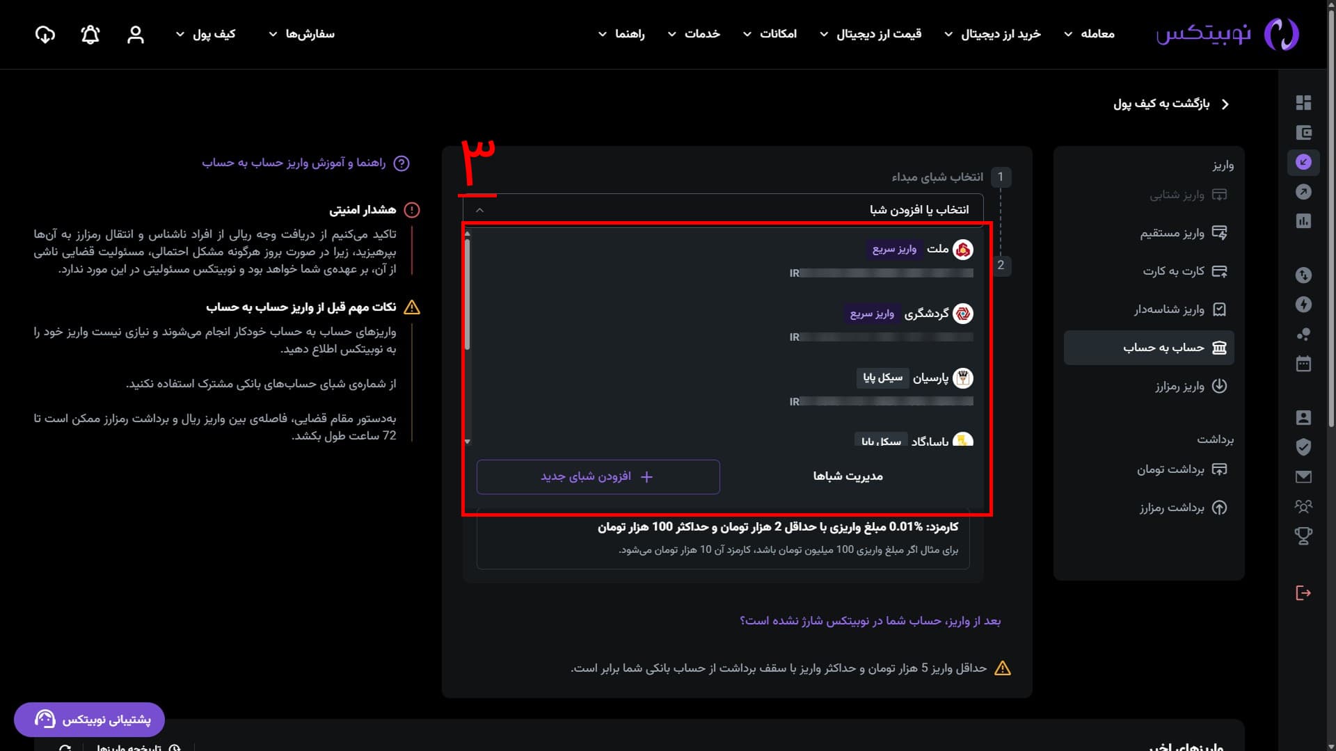مشاهده شناسه واریز در رابط وب نوبیتکس
