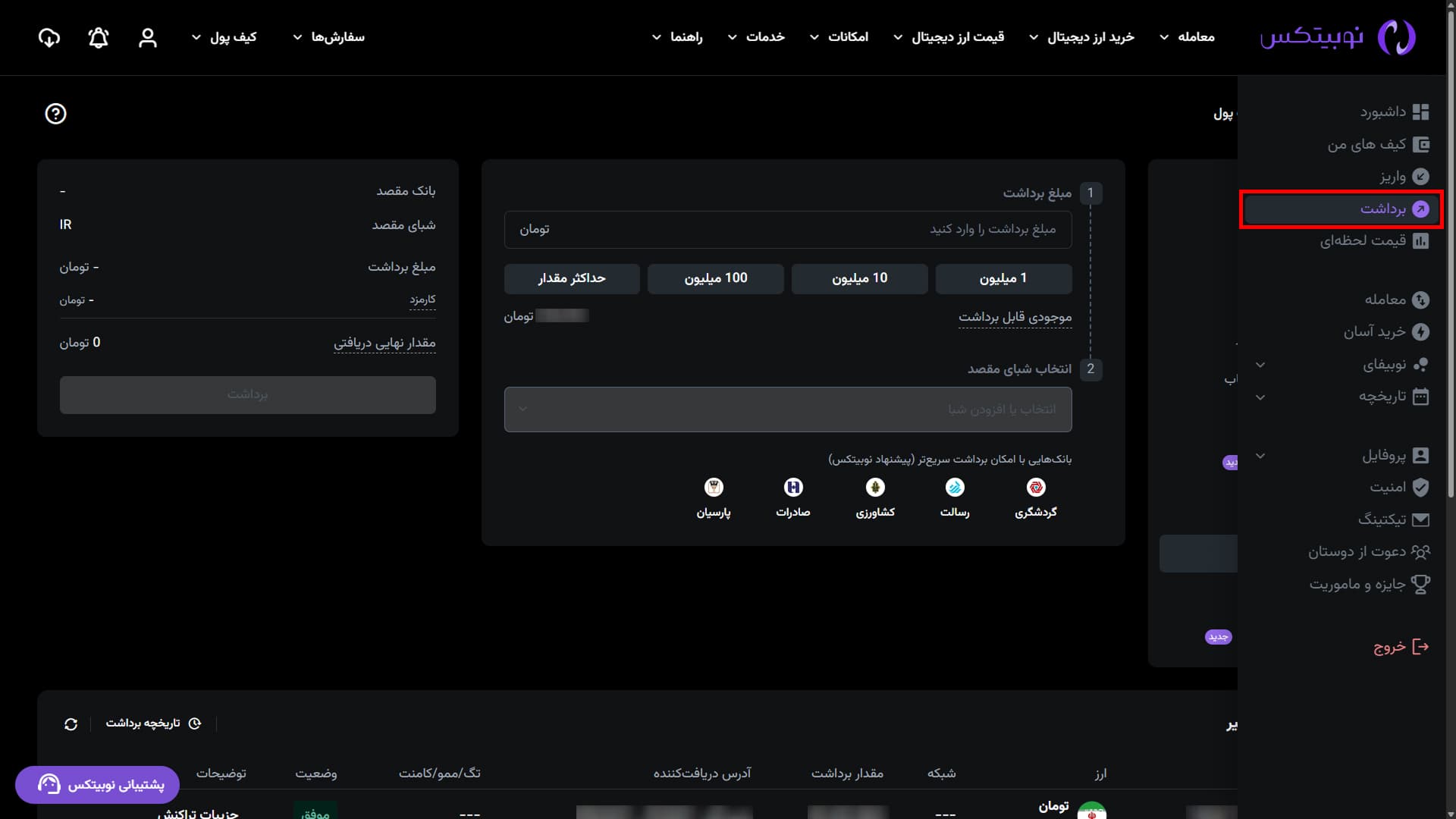 ورود به صفحه برداشت در رابط وب نوبیتکس