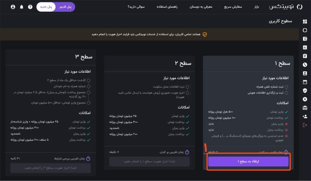 شروع ارتقا به سطح یک در رابط وب نوبیتکس