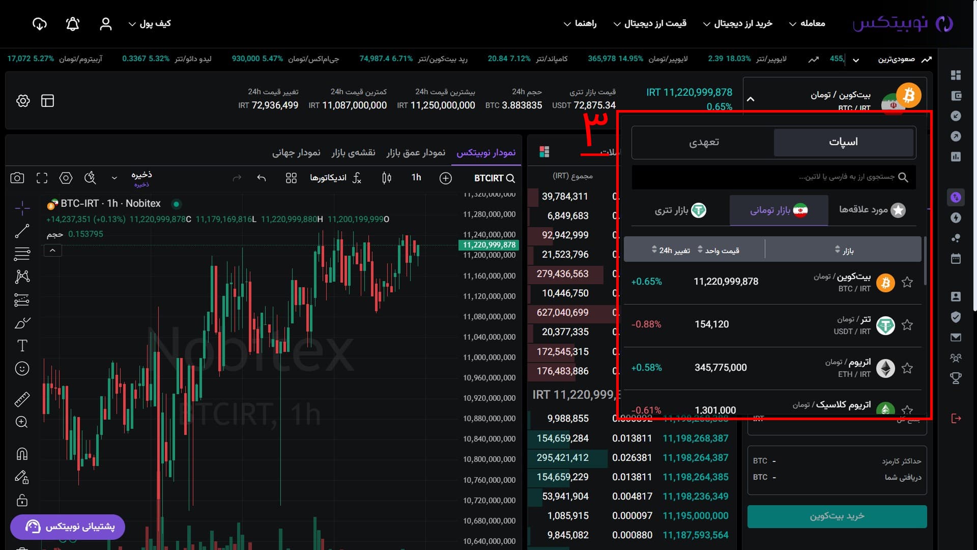 انتخاب بازار تومانی یا تتری در رابط وب نوبیتکس