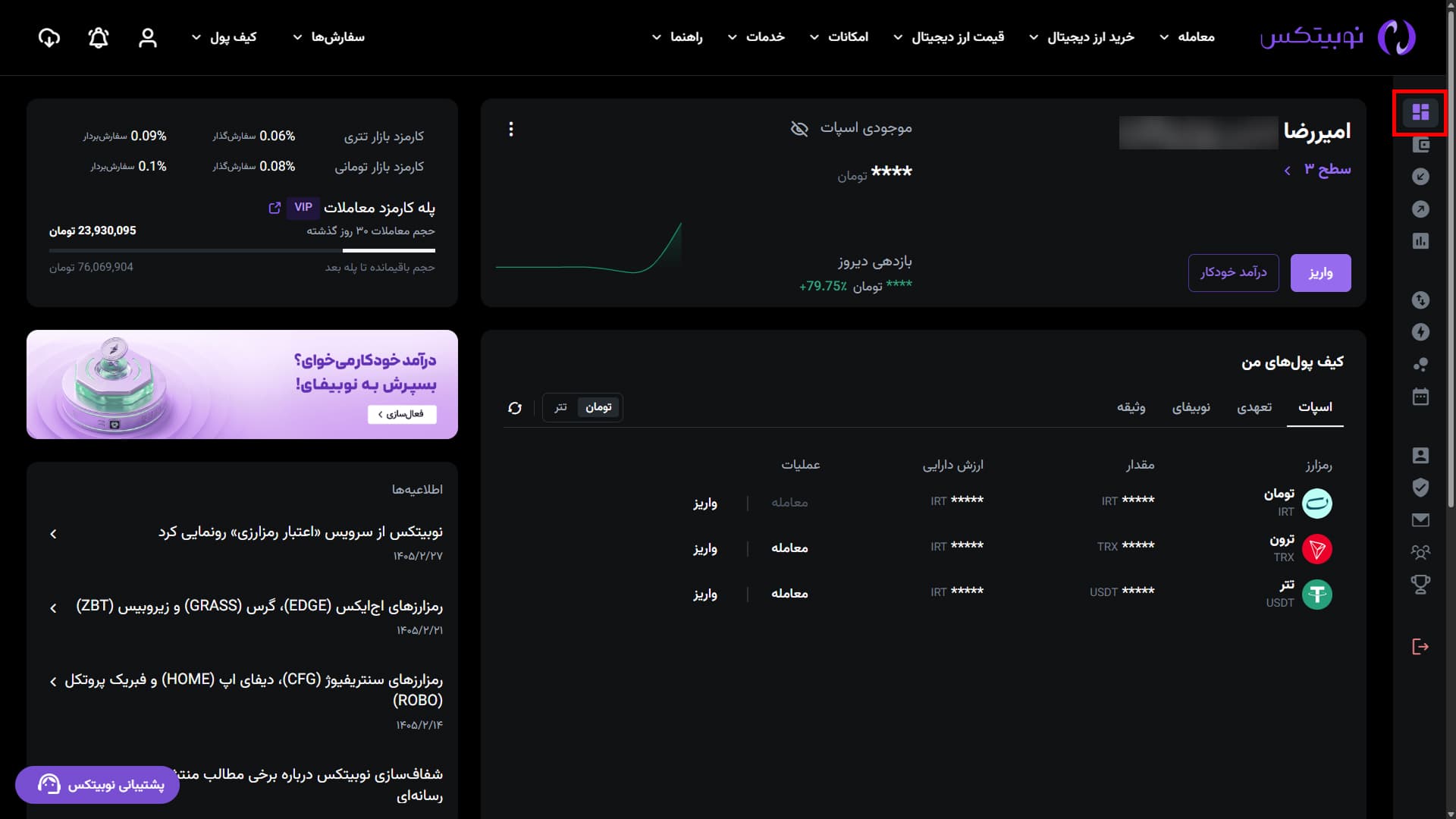 ورود به تنظیمات امنیتی در رابط وب نوبیتکس