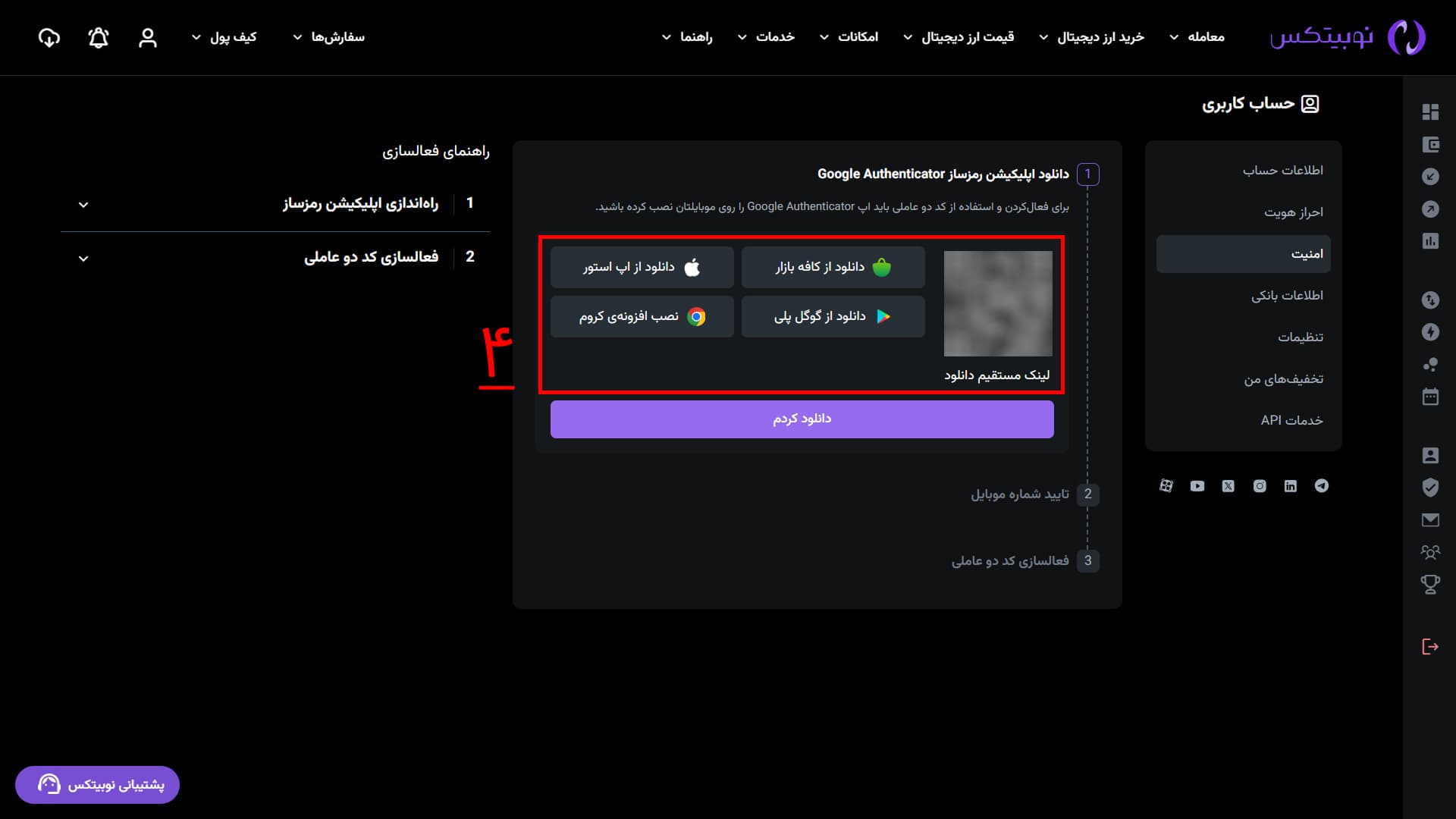 آماده‌سازی فعال‌سازی رمزساز در رابط وب نوبیتکس