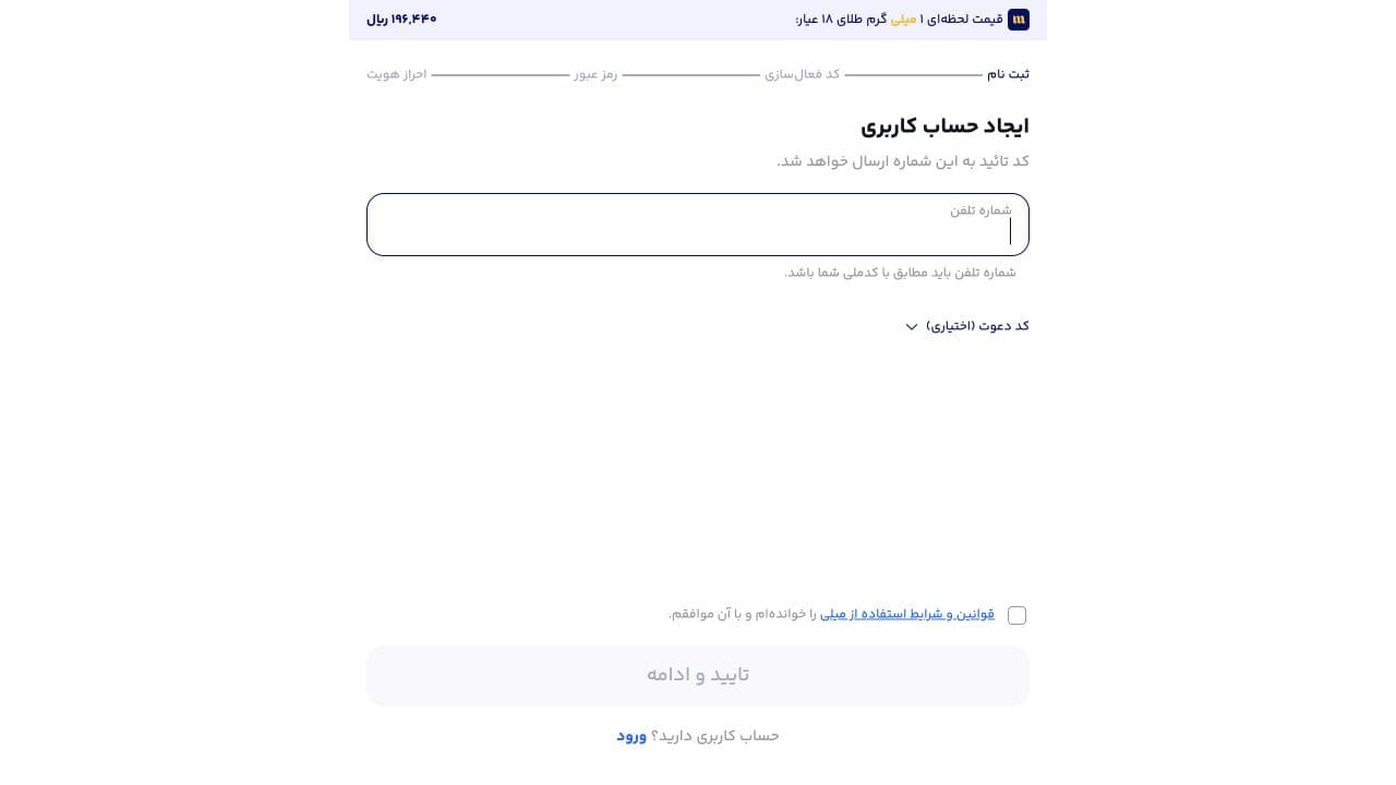 مرحله اول ثبت‌نام میلی و ترتیب مراحل تا احراز هویت