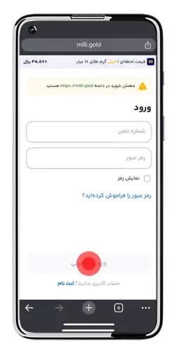 فرم ورود میلی شامل شماره تلفن، رمز عبور و بازیابی رمز