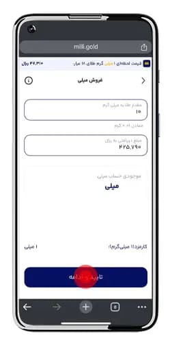 فرم فروش میلی با مقدار طلا، مبلغ دریافتی و کارمزد