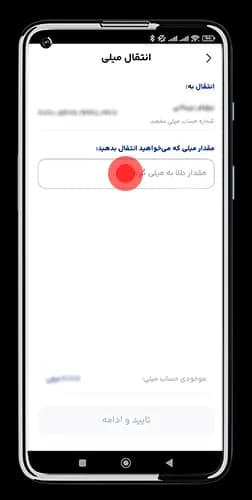 فرم مقدار طلا برای انتقال به حساب میلی دیگران