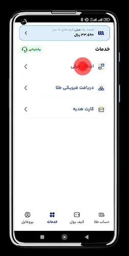 انتخاب گزینه انتقال میلی از منوی خدمات