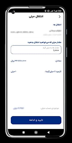 بازبینی مقدار، معادل ریالی و کارمزد انتقال طلا در میلی