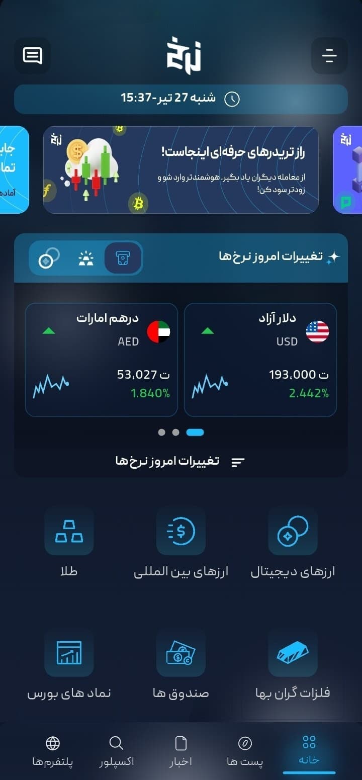 صفحهٔ اصلی اپلیکیشن کریپتوباز — قیمت لحظهای بازار