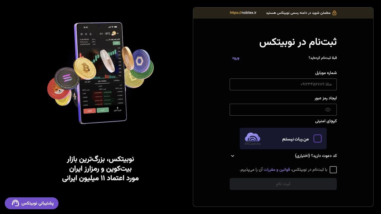 فرم ثبتنام نوبیتکس شامل شماره موبایل، رمز عبور و کپچای امنیتی
