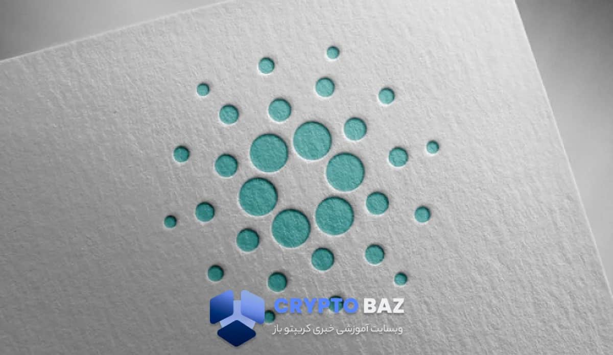 تصویر خبر قیمت کاردانو به سطح حساس رسید؛ آیا آماده جهش به ۰٫۵۰ دلار است؟