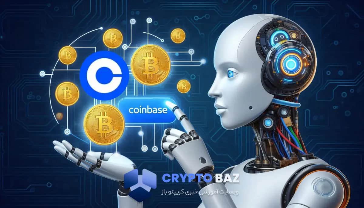 تصویر خبر کوینبیس تراکنشهای کریپتو را با هوش مصنوعی ارتقا میدهد