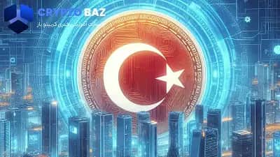 تصویر خبر ایجاد چهار چوبی برای ارزهای دیجیتال در ترکیه تا سال 2024