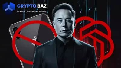 تصویر خبر عصبانیت و تهدید ایلان ماسک از اقدام کمپانی اپل