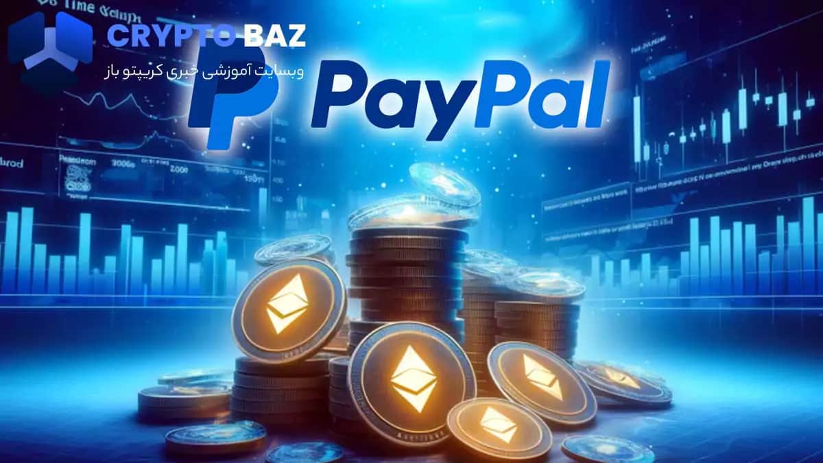 تصویر خبر گسترش استیبل کوین paypal