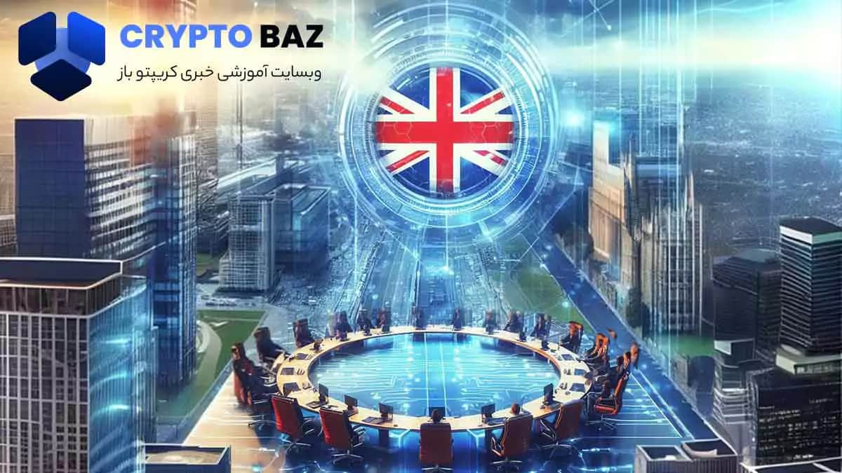 تصویر خبر برگزاری یک نشست دو روزه توسط انگلستان در ارتباط با اینده هوش مصنوعی