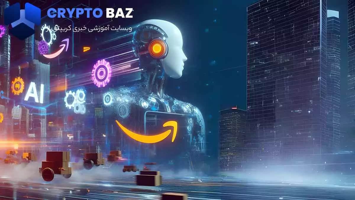 تصویر خبر بالا بردن سطح یادگیری هوش مصنوعی در جهان توسط امازون