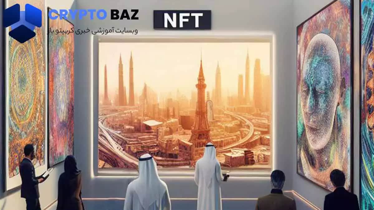 تصویر خبر شروع اموزش وب 3 و NFT ها در گالری هنری 37xdubai در اواخر ماه اکتبر