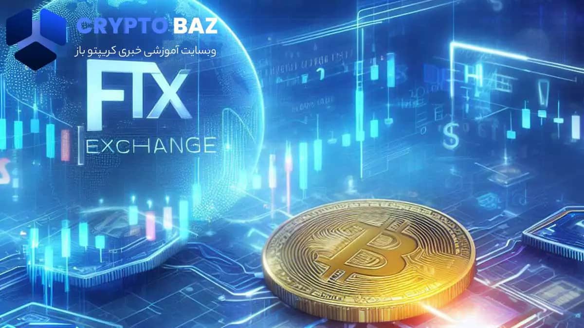 تصویر خبر امکان تصویه بیش از 90 درصد بدهی مشتریان صرافی ftx تا نیمه های 2024