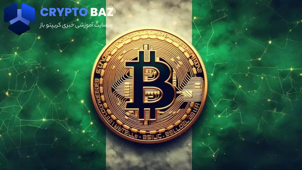 تصویر خبر علاقه بی نظیر به بیت کوین در نیجریه و نظارت بی امان دولتی