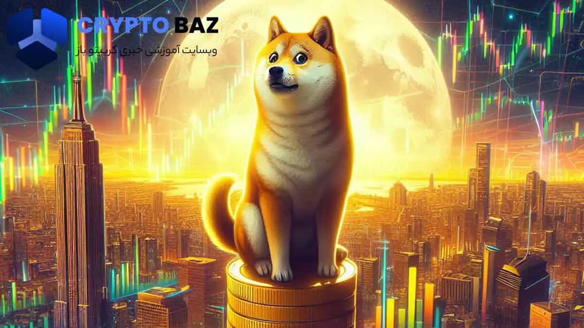 تصویر خبر بعد از رشد هفتاد درصدی دوج کوین آیا شاهد شروع رالی صعودی دوج خواهیم بود؟؟