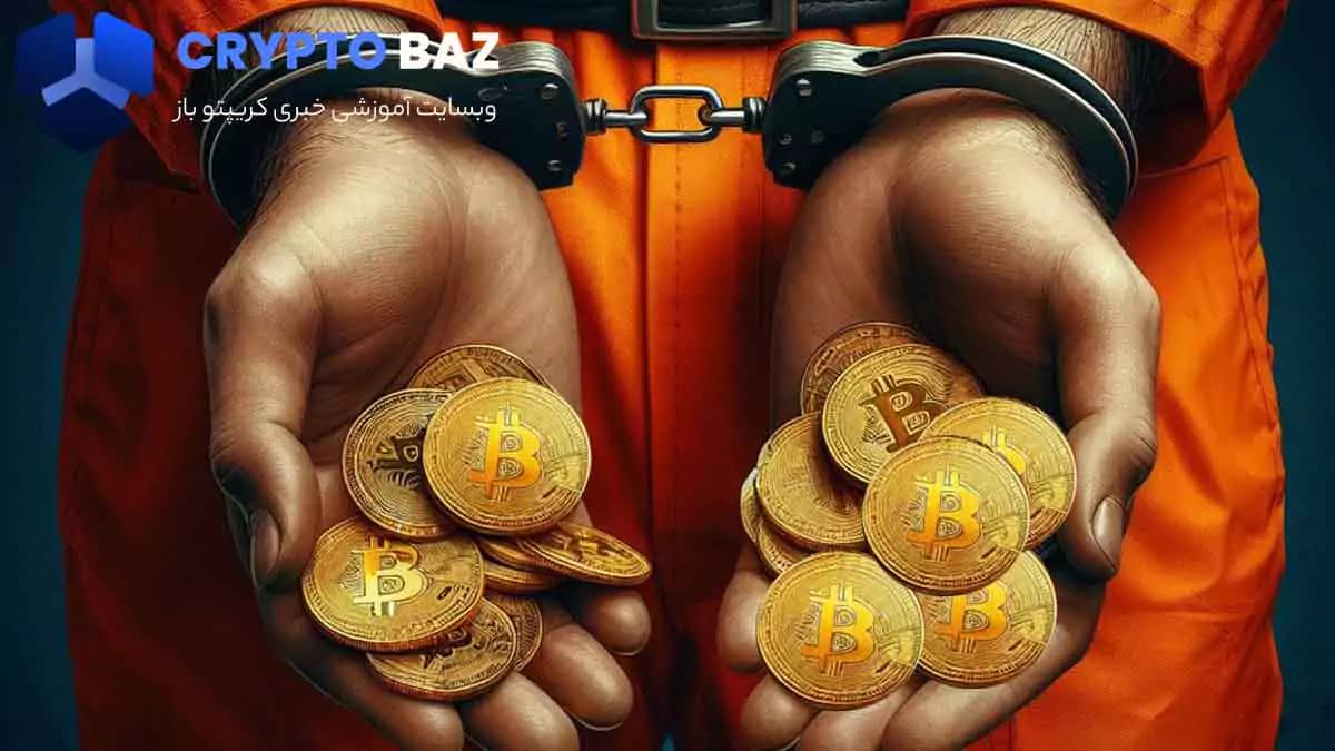 تصویر خبر اتهام پولشویی به بنیانگذار میکسر رمزنگاری Bitcoin Fog