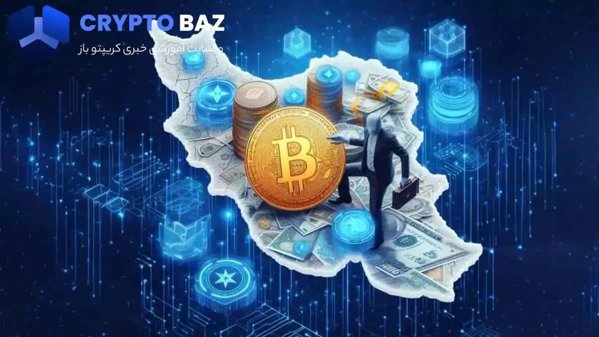 تصویر خبر فاجعهای در بازار ارز دیجیتال کلاهبرداری هزار میلیاردی در ارومیه