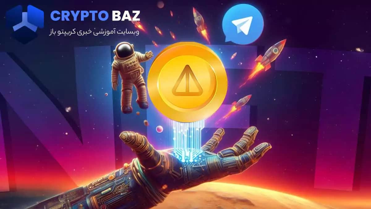 تصویر خبر تبدیل توکن NOT به کوپن NFT و ارزش گذاری آن در آینده نزدیک