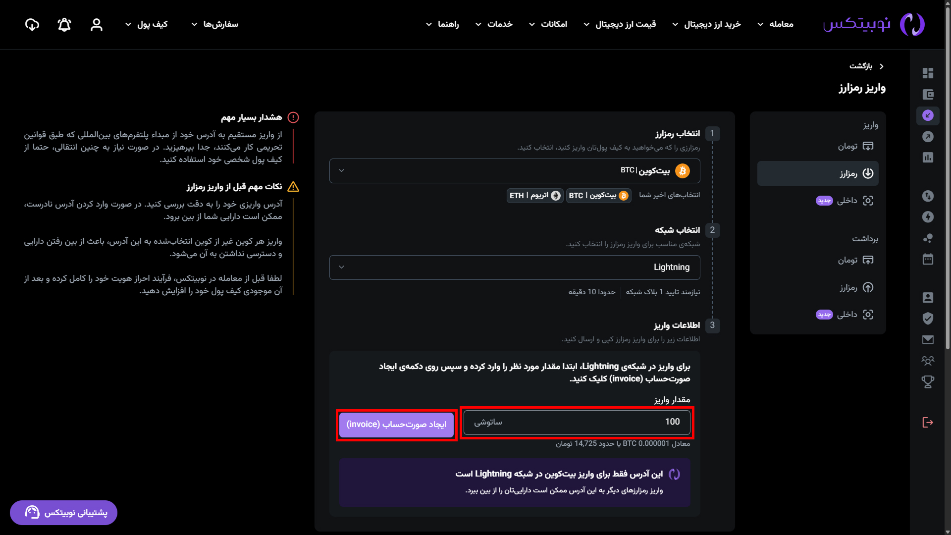 نمونه راهنمای رسمی ساخت صورت‌حساب برای واریز بیت کوین روی Lightning در نوبیتکس