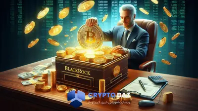 رکورد ورود 872 میلیون دلار به صندوق ETF بلک‌راک