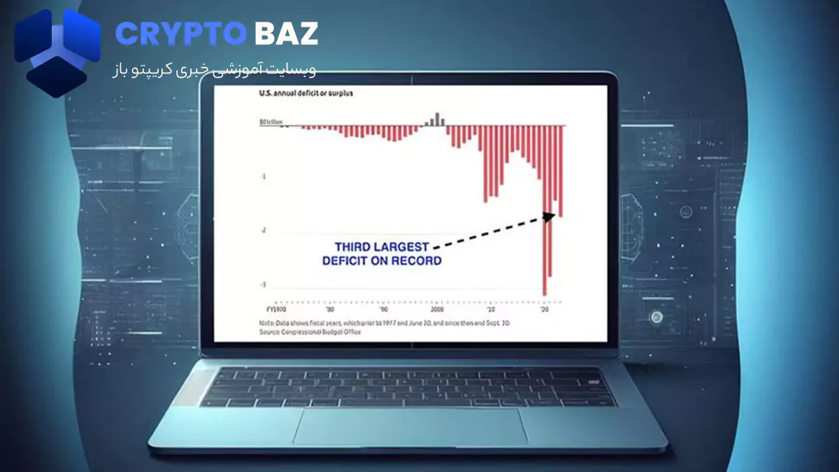 کسری بودجه امریکا به 1.7 تریلیون دلار رسیده و سومین کسری بودجه بالا در تاریخ امریکاست.