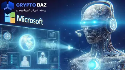 ماکروسافت و افتتاح متاورس اعجاب انگیزش تا سال 2024